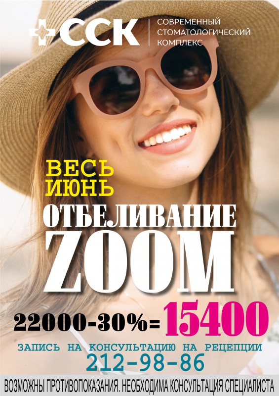 Отбеливание ZOOM -30%